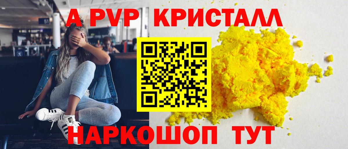 Санкт-Петербург  купить   APVP СК КРИС  Вход с VPN  А ПВП кристаллы  А ПВП кристаллы 