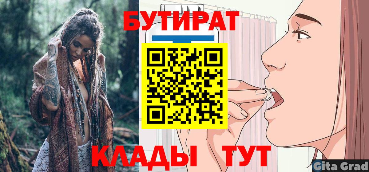 БУТИРАТ 1.4BDO  БУТИРАТ  Санкт-Петербург  Вход с VPN 