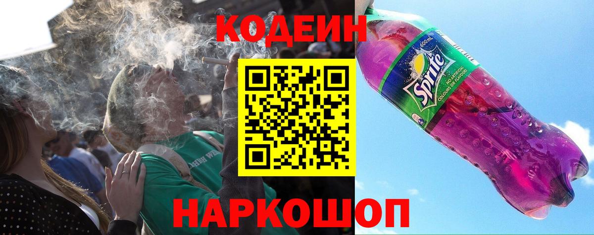 Санкт-Петербург  Кодеин напиток Lean (лин)  Codein напиток Lean (лин)  Вход с VPN 