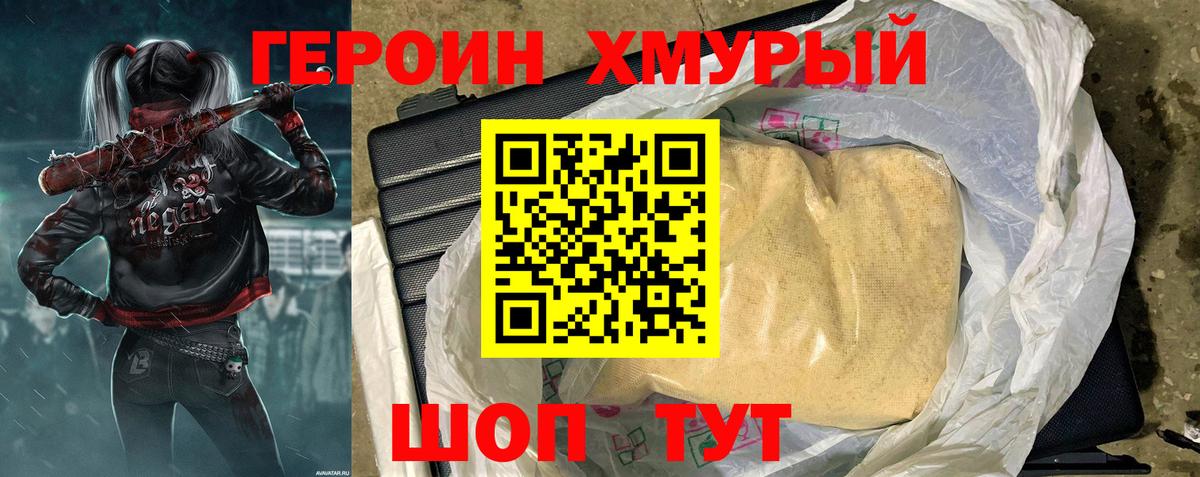 Героин Heroin  Вход с VPN  Санкт-Петербург 